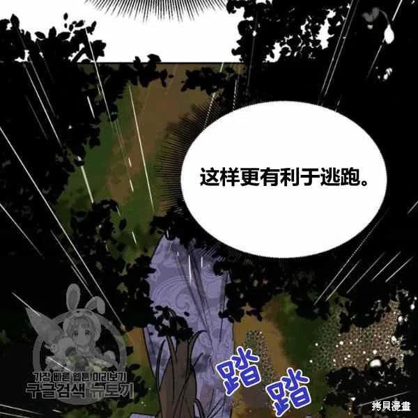 《我是武林中最大反派的宝贝女儿》漫画最新章节第11话免费下拉式在线观看章节第【107】张图片