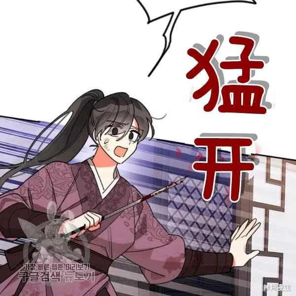 《我是武林中最大反派的宝贝女儿》漫画最新章节第14话免费下拉式在线观看章节第【74】张图片