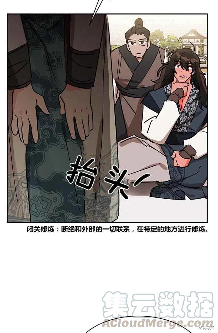 《我是武林中最大反派的宝贝女儿》漫画最新章节第4话免费下拉式在线观看章节第【73】张图片