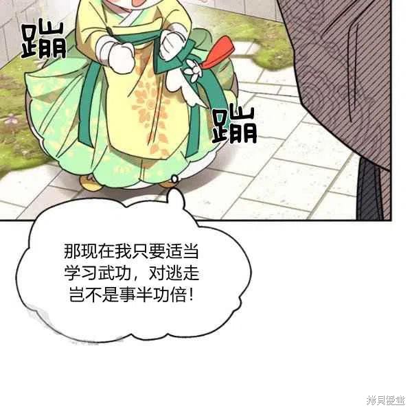 《我是武林中最大反派的宝贝女儿》漫画最新章节第9话免费下拉式在线观看章节第【40】张图片