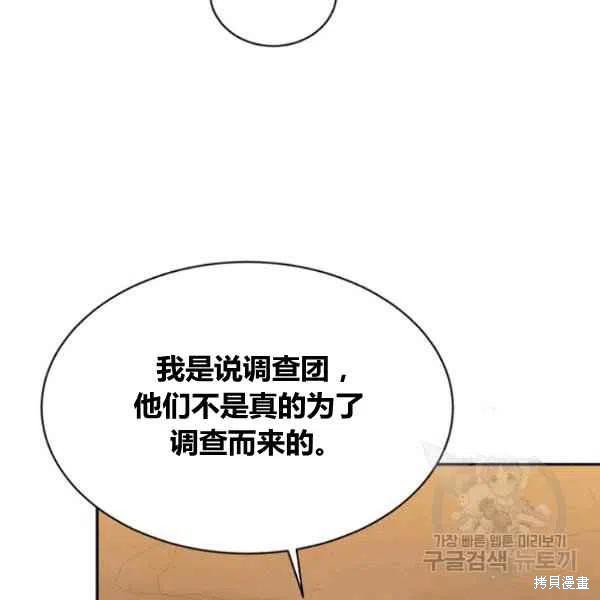 《我是武林中最大反派的宝贝女儿》漫画最新章节第22话免费下拉式在线观看章节第【91】张图片