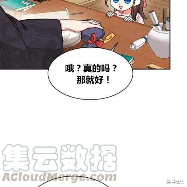 《我是武林中最大反派的宝贝女儿》漫画最新章节第20话免费下拉式在线观看章节第【61】张图片