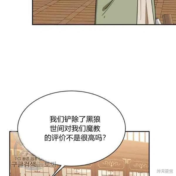 《我是武林中最大反派的宝贝女儿》漫画最新章节第19话免费下拉式在线观看章节第【52】张图片