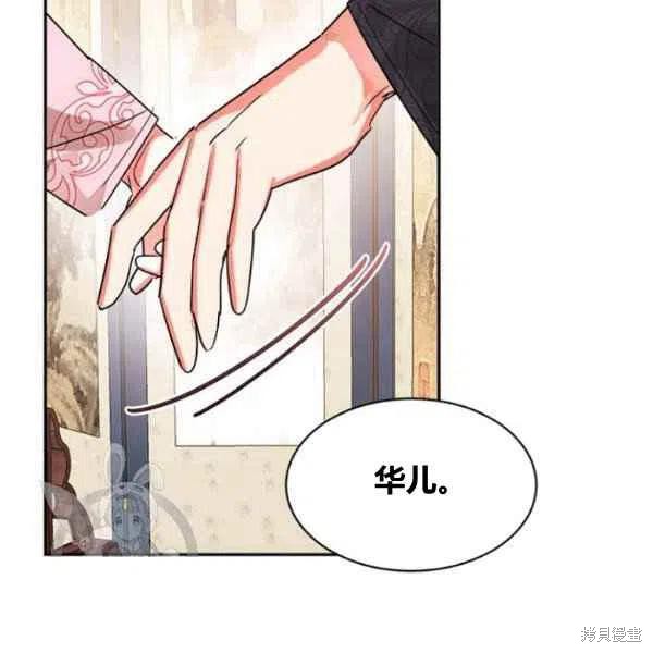 《我是武林中最大反派的宝贝女儿》漫画最新章节第20话免费下拉式在线观看章节第【94】张图片