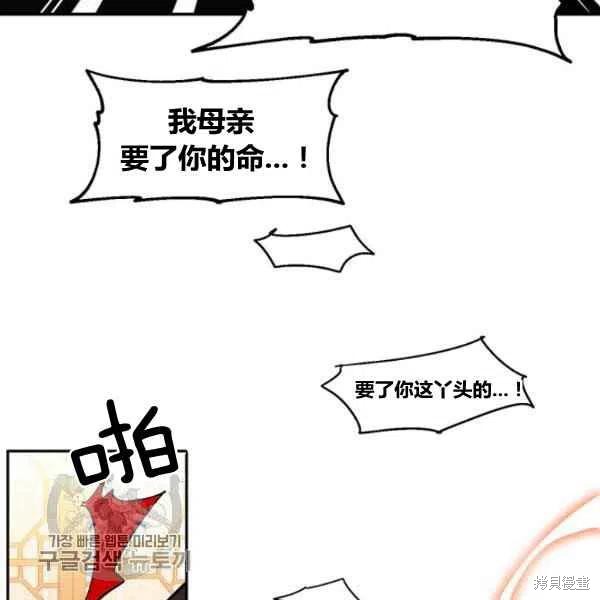 《我是武林中最大反派的宝贝女儿》漫画最新章节第6话免费下拉式在线观看章节第【76】张图片