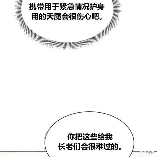 《我是武林中最大反派的宝贝女儿》漫画最新章节第20话免费下拉式在线观看章节第【56】张图片