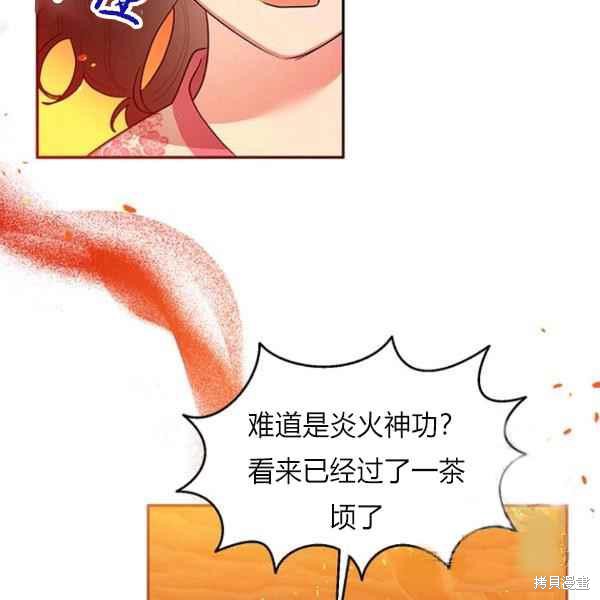 《我是武林中最大反派的宝贝女儿》漫画最新章节第27话免费下拉式在线观看章节第【52】张图片