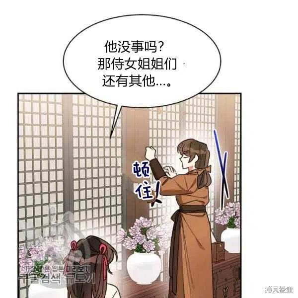 《我是武林中最大反派的宝贝女儿》漫画最新章节第17话免费下拉式在线观看章节第【102】张图片