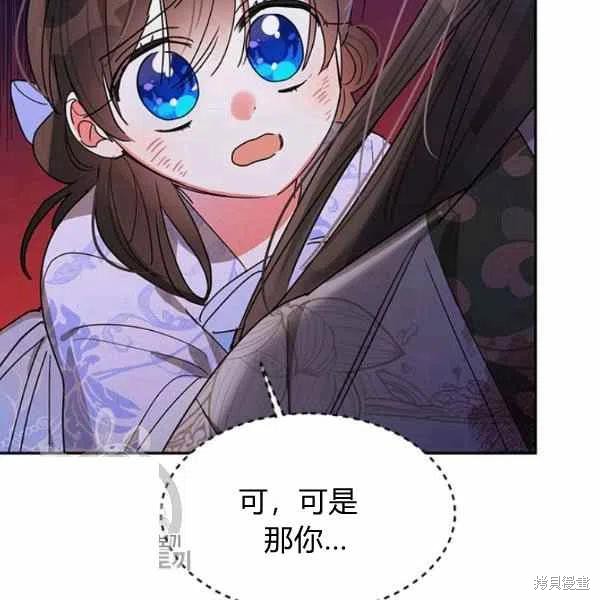 《我是武林中最大反派的宝贝女儿》漫画最新章节第15话免费下拉式在线观看章节第【71】张图片