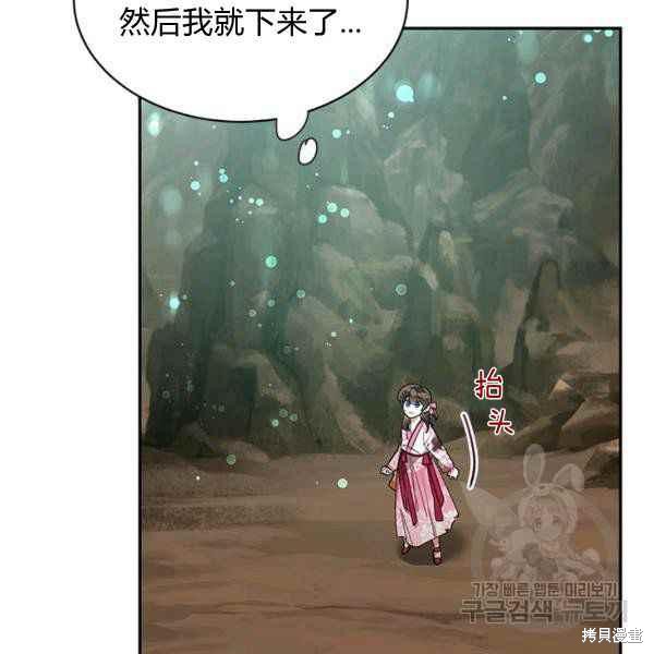 《我是武林中最大反派的宝贝女儿》漫画最新章节第28话免费下拉式在线观看章节第【41】张图片