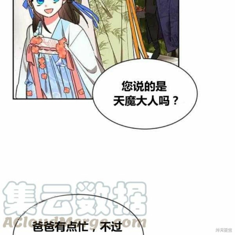 《我是武林中最大反派的宝贝女儿》漫画最新章节第21话免费下拉式在线观看章节第【45】张图片