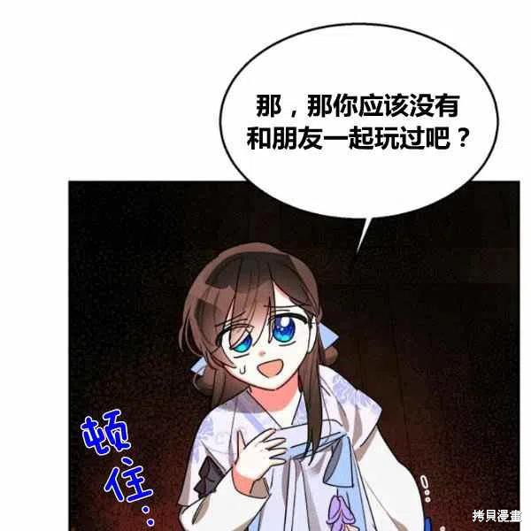 《我是武林中最大反派的宝贝女儿》漫画最新章节第13话免费下拉式在线观看章节第【67】张图片