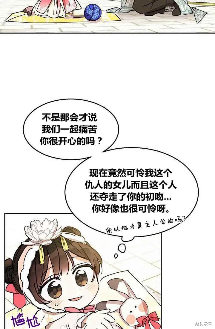 《我是武林中最大反派的宝贝女儿》漫画最新章节第4话免费下拉式在线观看章节第【21】张图片