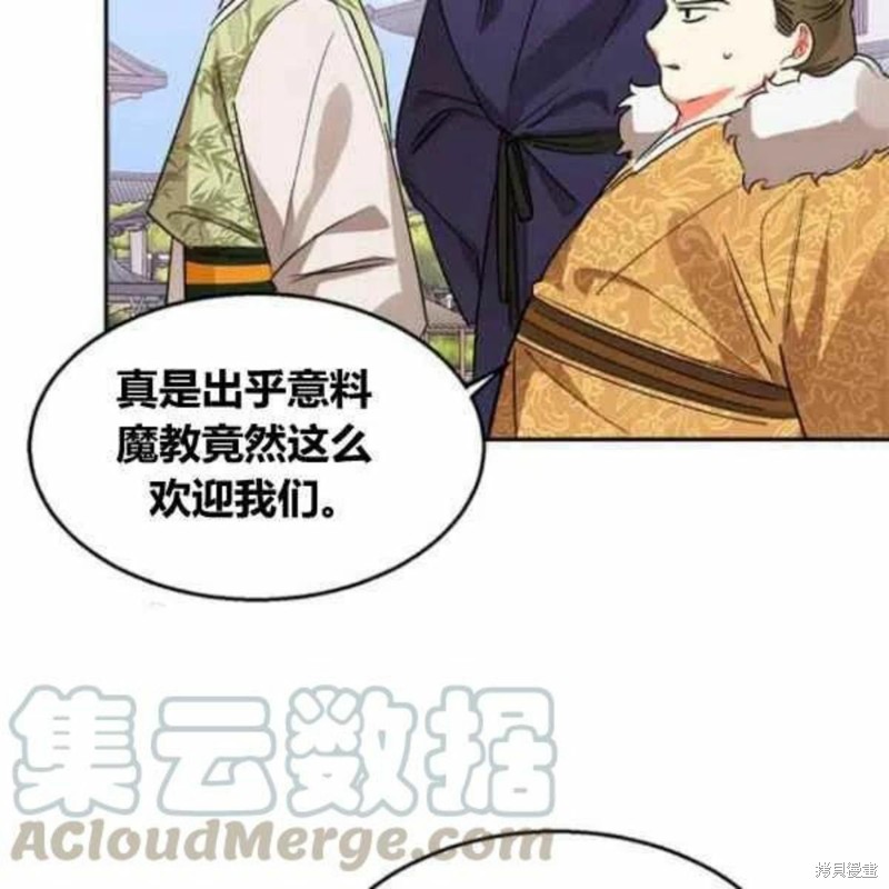 《我是武林中最大反派的宝贝女儿》漫画最新章节第21话免费下拉式在线观看章节第【105】张图片