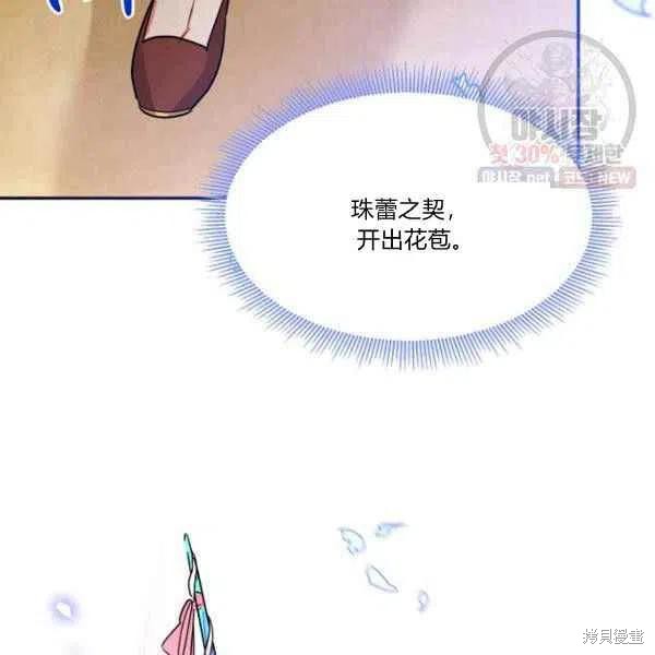 《我是武林中最大反派的宝贝女儿》漫画最新章节第23话免费下拉式在线观看章节第【56】张图片