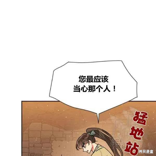 《我是武林中最大反派的宝贝女儿》漫画最新章节第22话免费下拉式在线观看章节第【99】张图片