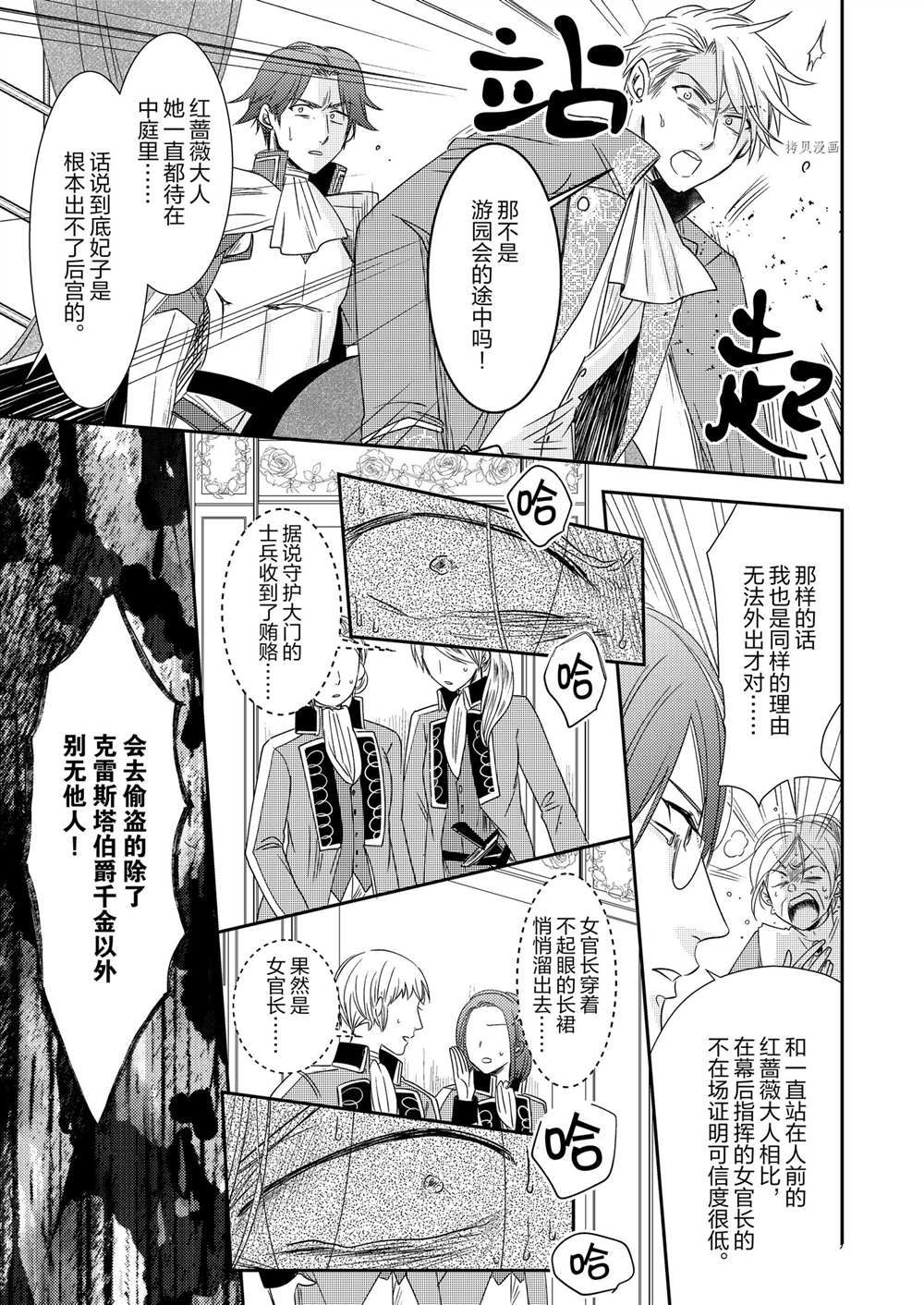 《恶役千金后宫物语》漫画最新章节2部4话免费下拉式在线观看章节第【22】张图片