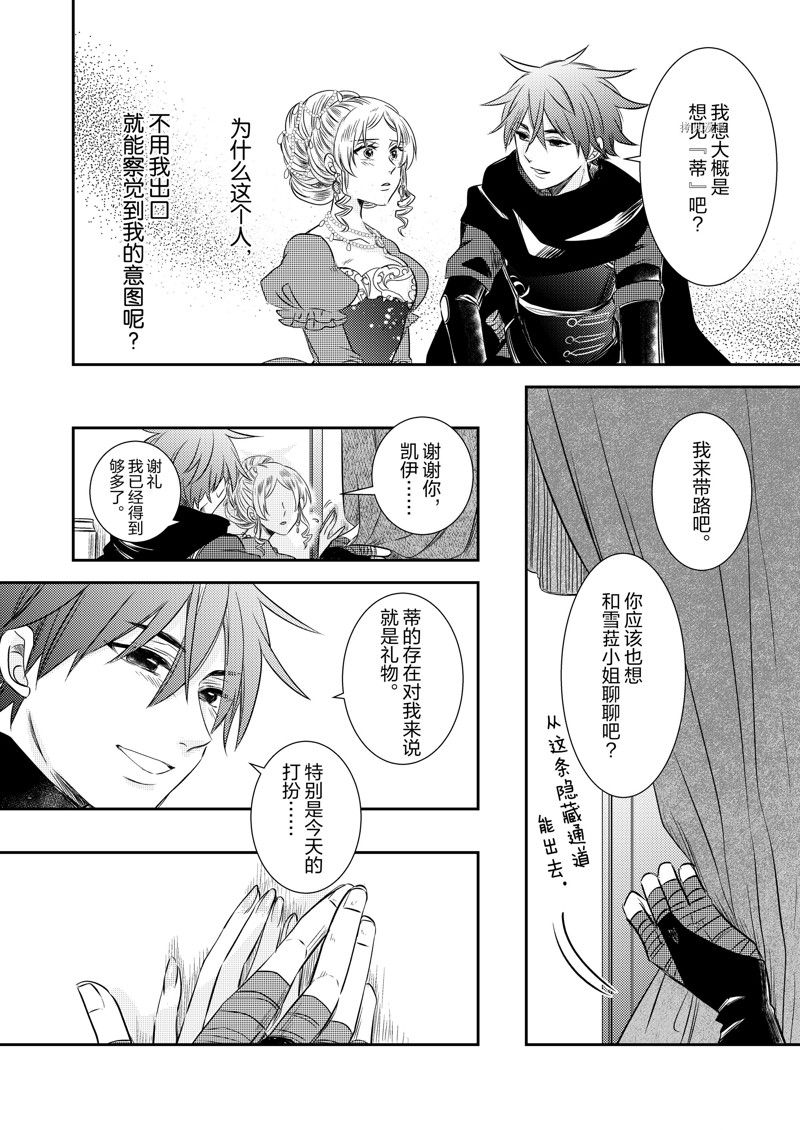 《恶役千金后宫物语》漫画最新章节2部16话免费下拉式在线观看章节第【12】张图片