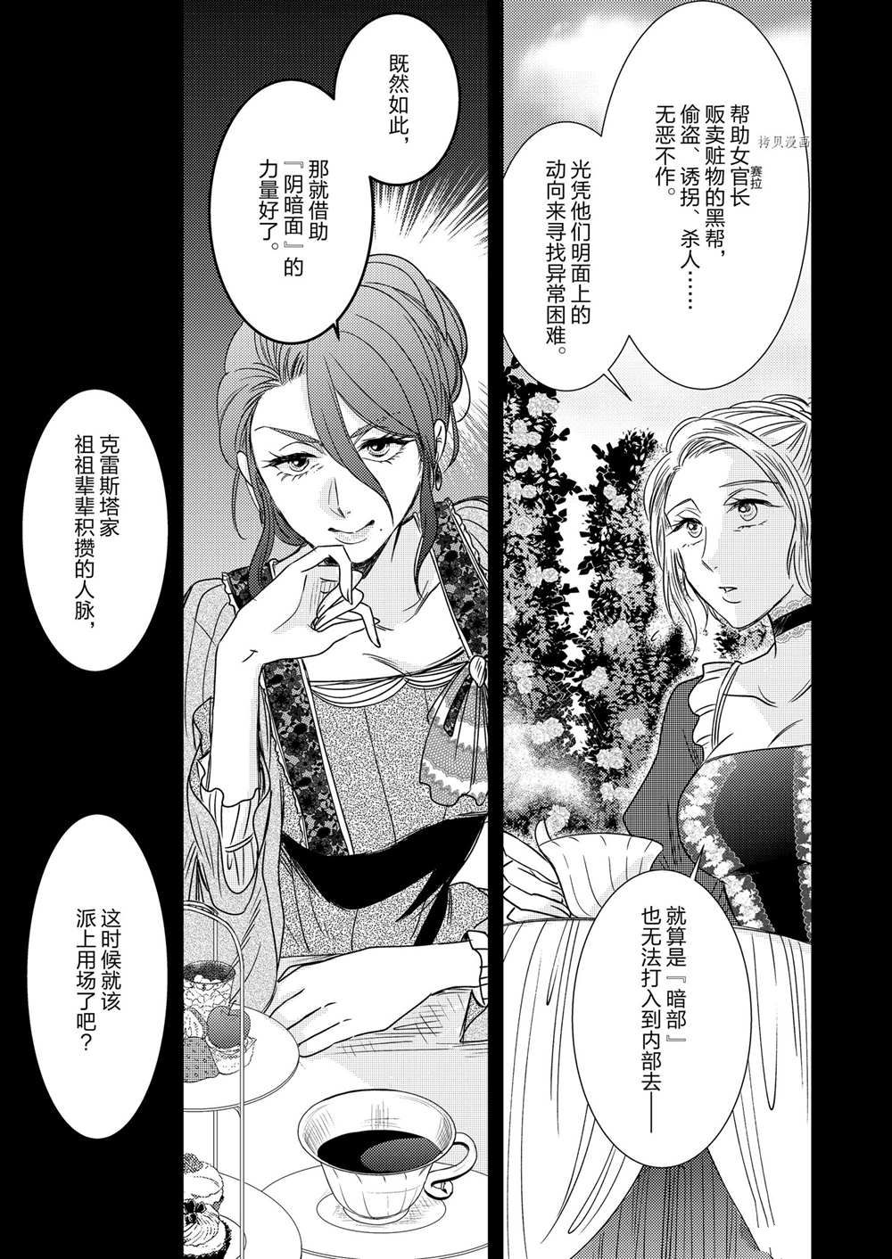 《恶役千金后宫物语》漫画最新章节2部5话免费下拉式在线观看章节第【18】张图片