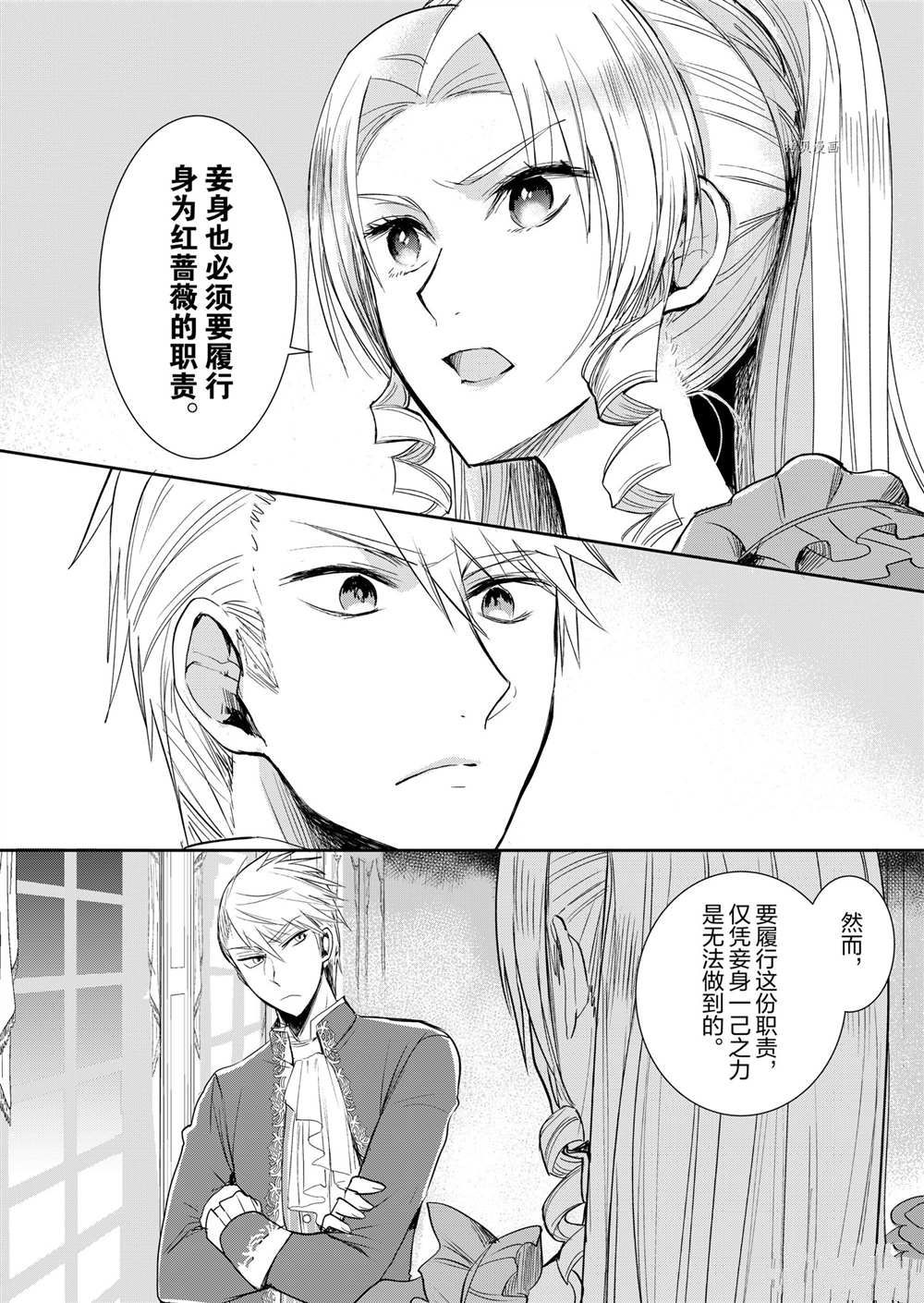 《恶役千金后宫物语》漫画最新章节第3话免费下拉式在线观看章节第【11】张图片