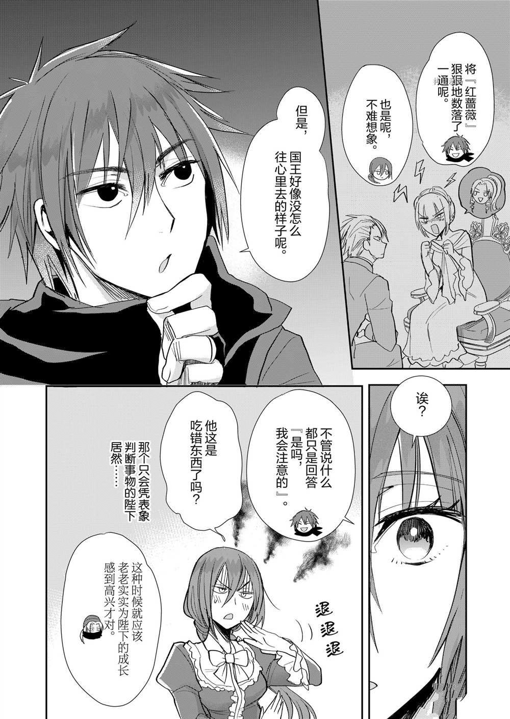 《恶役千金后宫物语》漫画最新章节第9话免费下拉式在线观看章节第【5】张图片