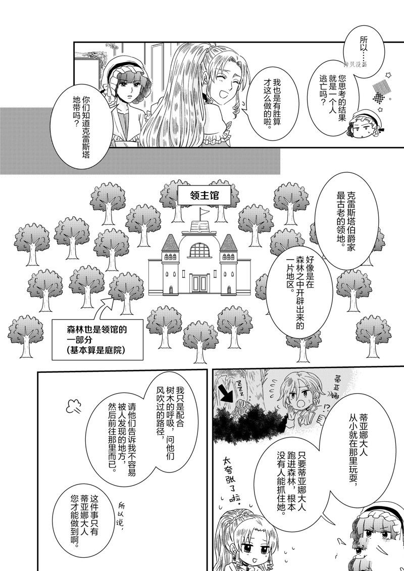 《恶役千金后宫物语》漫画最新章节2部12话免费下拉式在线观看章节第【16】张图片