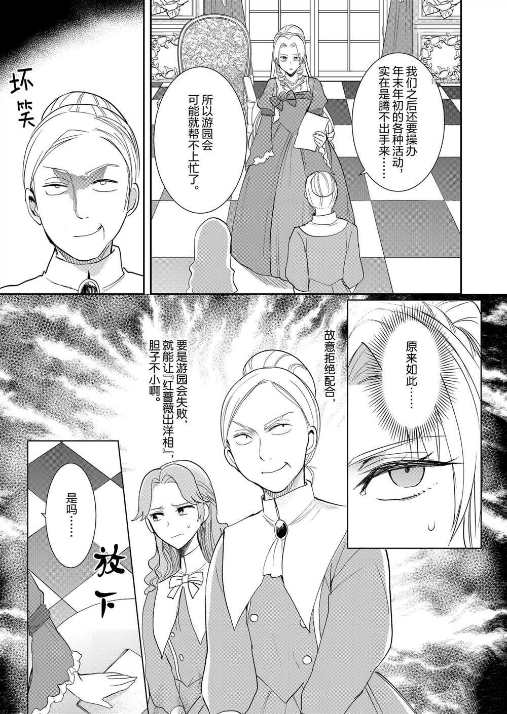 《恶役千金后宫物语》漫画最新章节第10话免费下拉式在线观看章节第【6】张图片