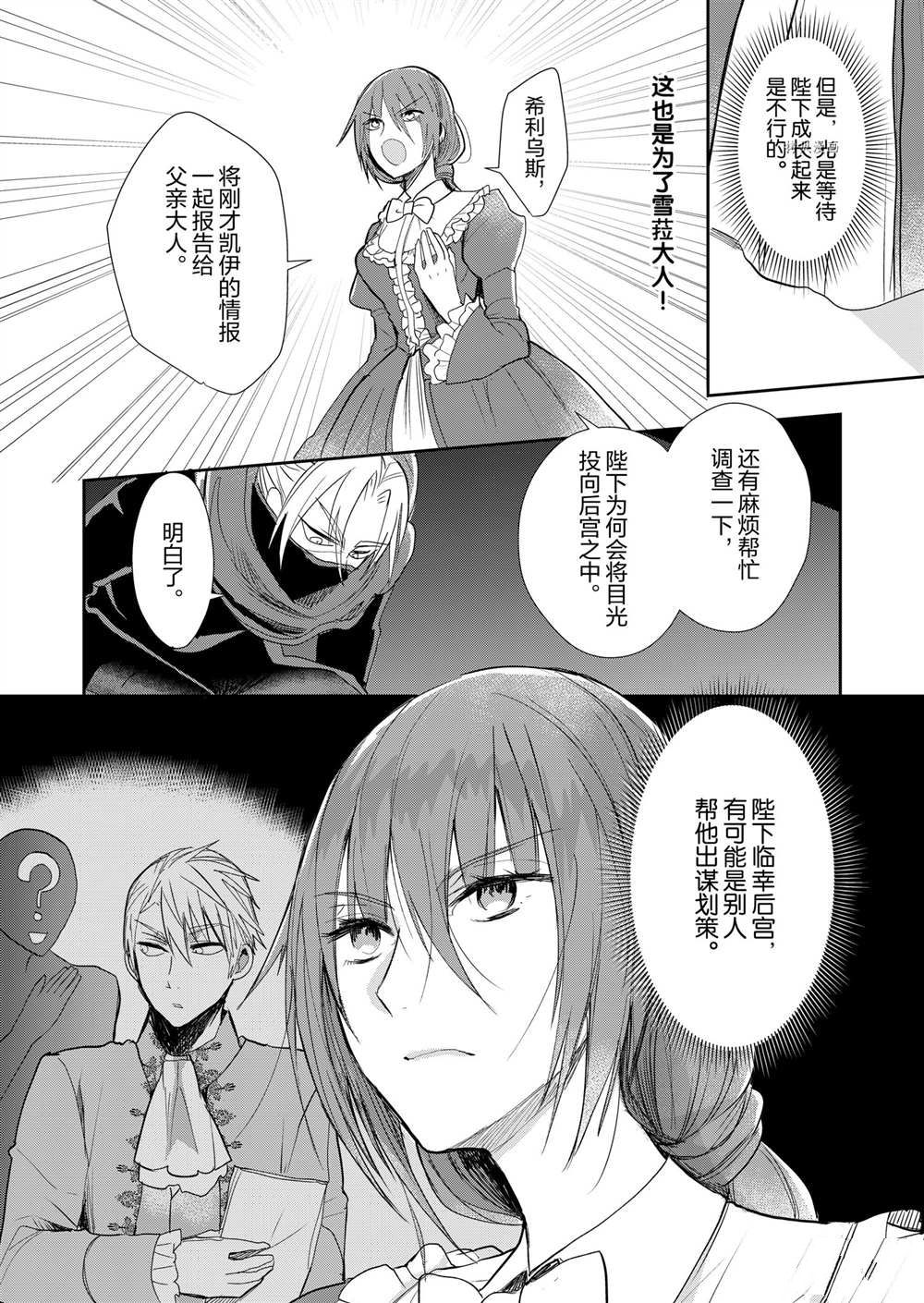 《恶役千金后宫物语》漫画最新章节第9话免费下拉式在线观看章节第【7】张图片