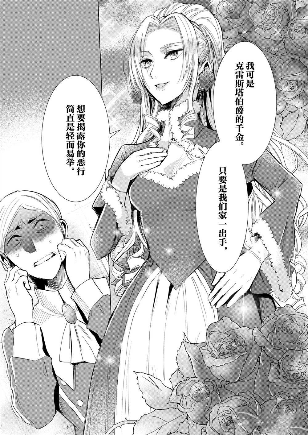 《恶役千金后宫物语》漫画最新章节第12话免费下拉式在线观看章节第【16】张图片