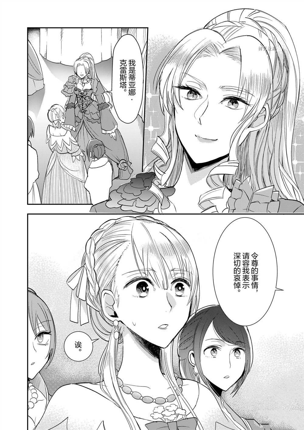 《恶役千金后宫物语》漫画最新章节第4话免费下拉式在线观看章节第【3】张图片