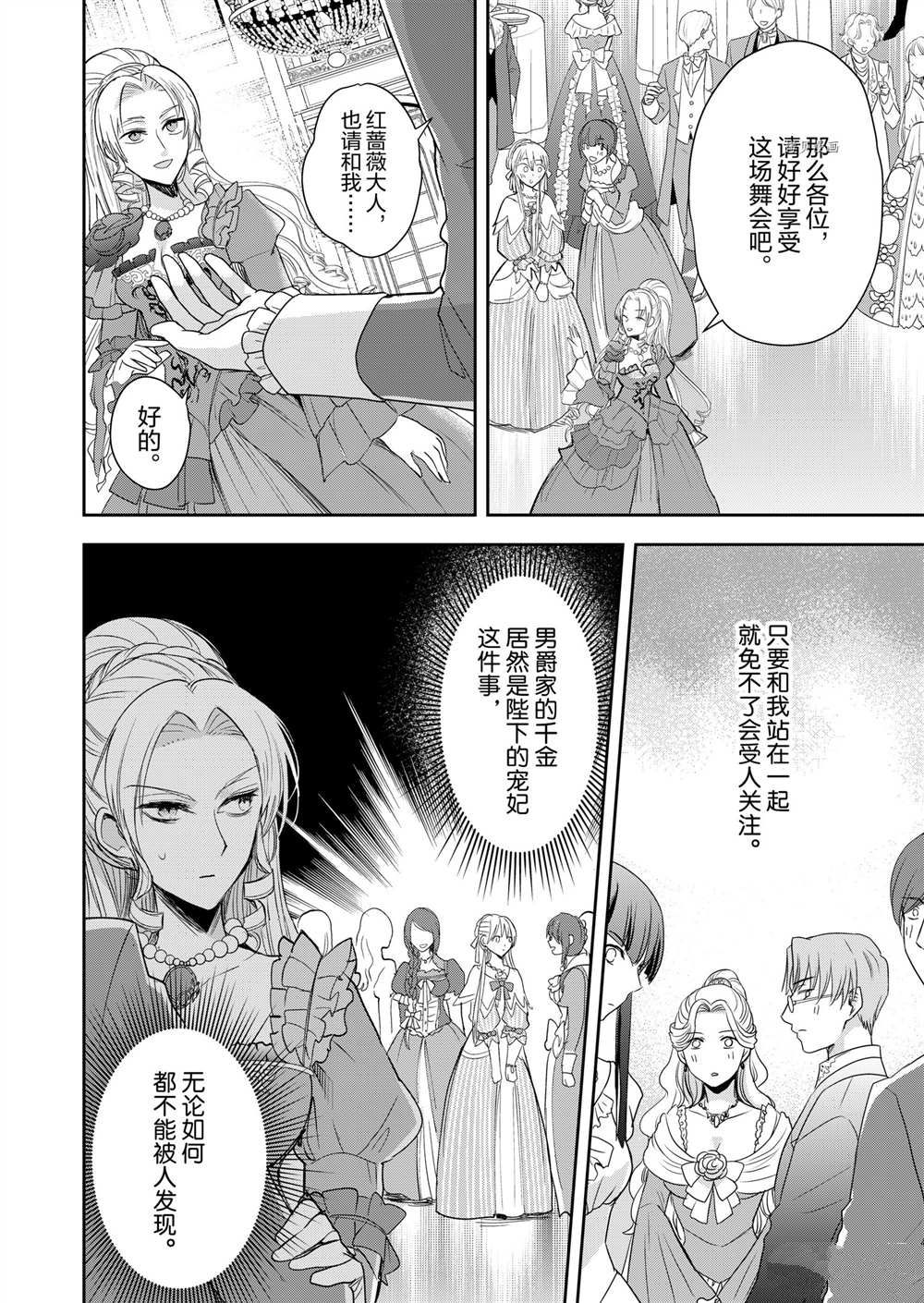 《恶役千金后宫物语》漫画最新章节第4话免费下拉式在线观看章节第【5】张图片