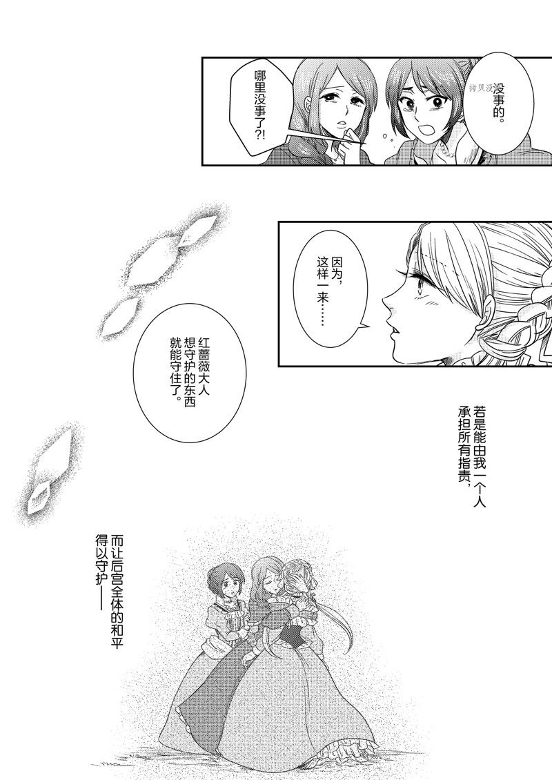 《恶役千金后宫物语》漫画最新章节2部14话免费下拉式在线观看章节第【22】张图片