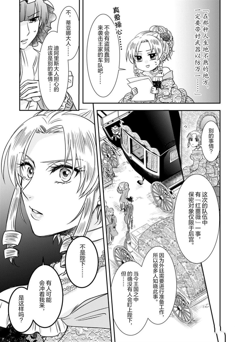 《恶役千金后宫物语》漫画最新章节2部7话免费下拉式在线观看章节第【14】张图片