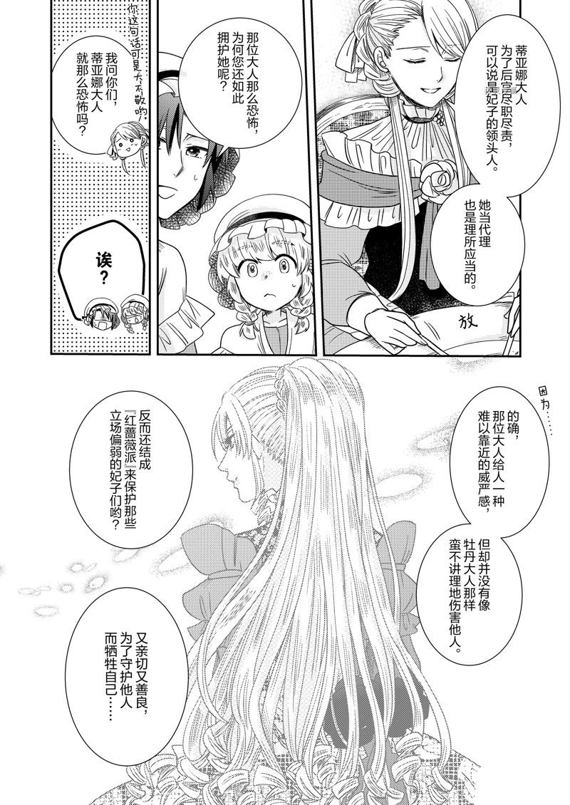 《恶役千金后宫物语》漫画最新章节2部14话免费下拉式在线观看章节第【2】张图片