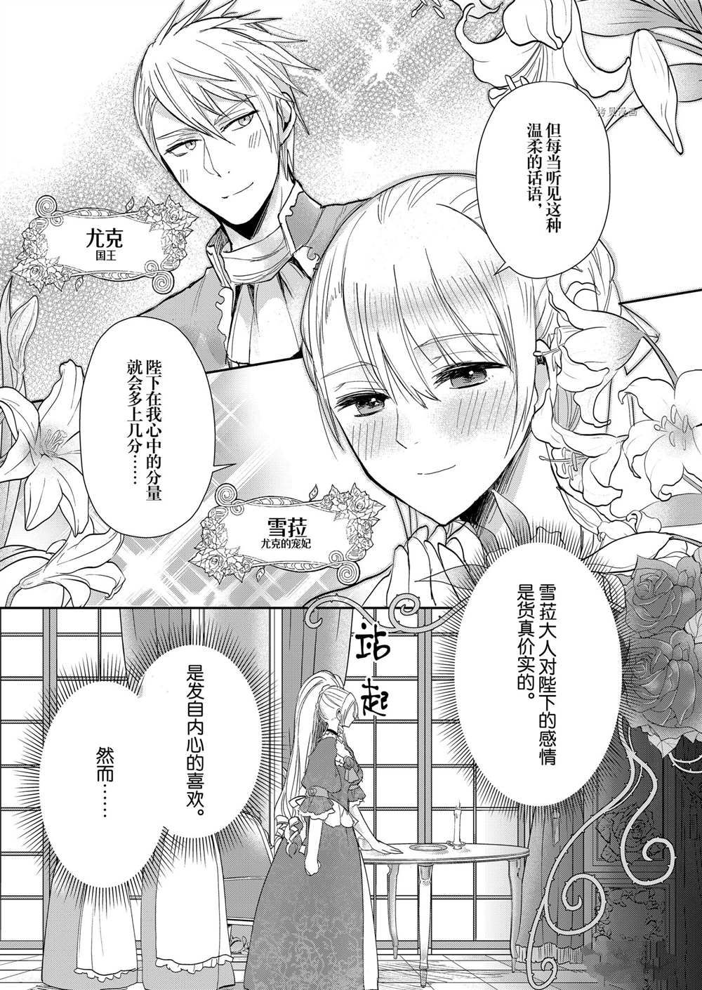 《恶役千金后宫物语》漫画最新章节第8话免费下拉式在线观看章节第【8】张图片