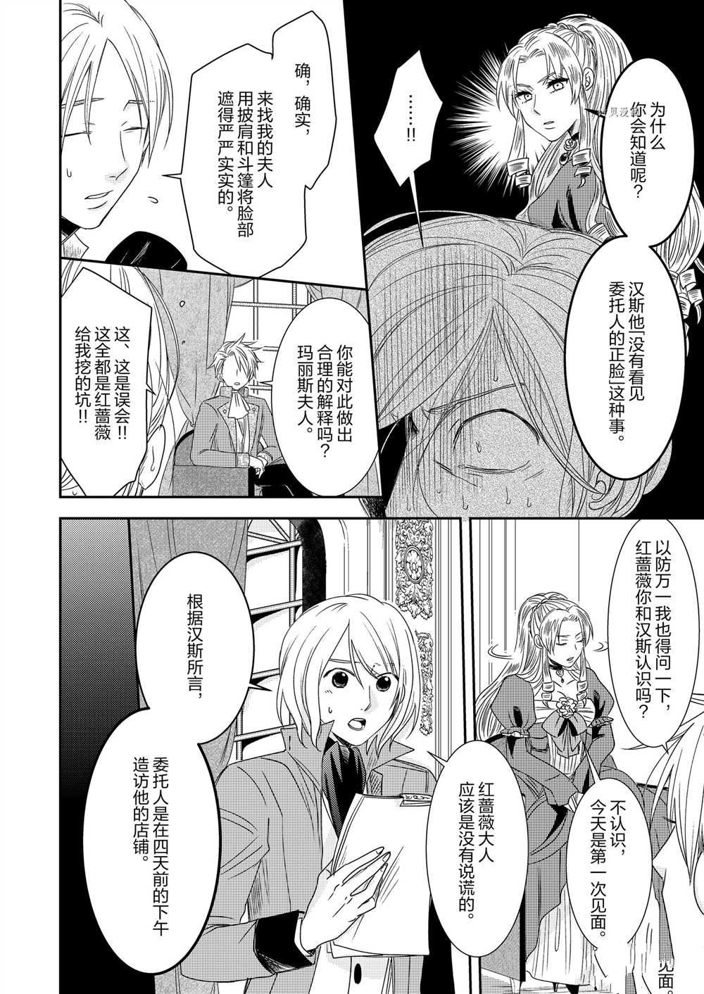 《恶役千金后宫物语》漫画最新章节2部4话免费下拉式在线观看章节第【21】张图片