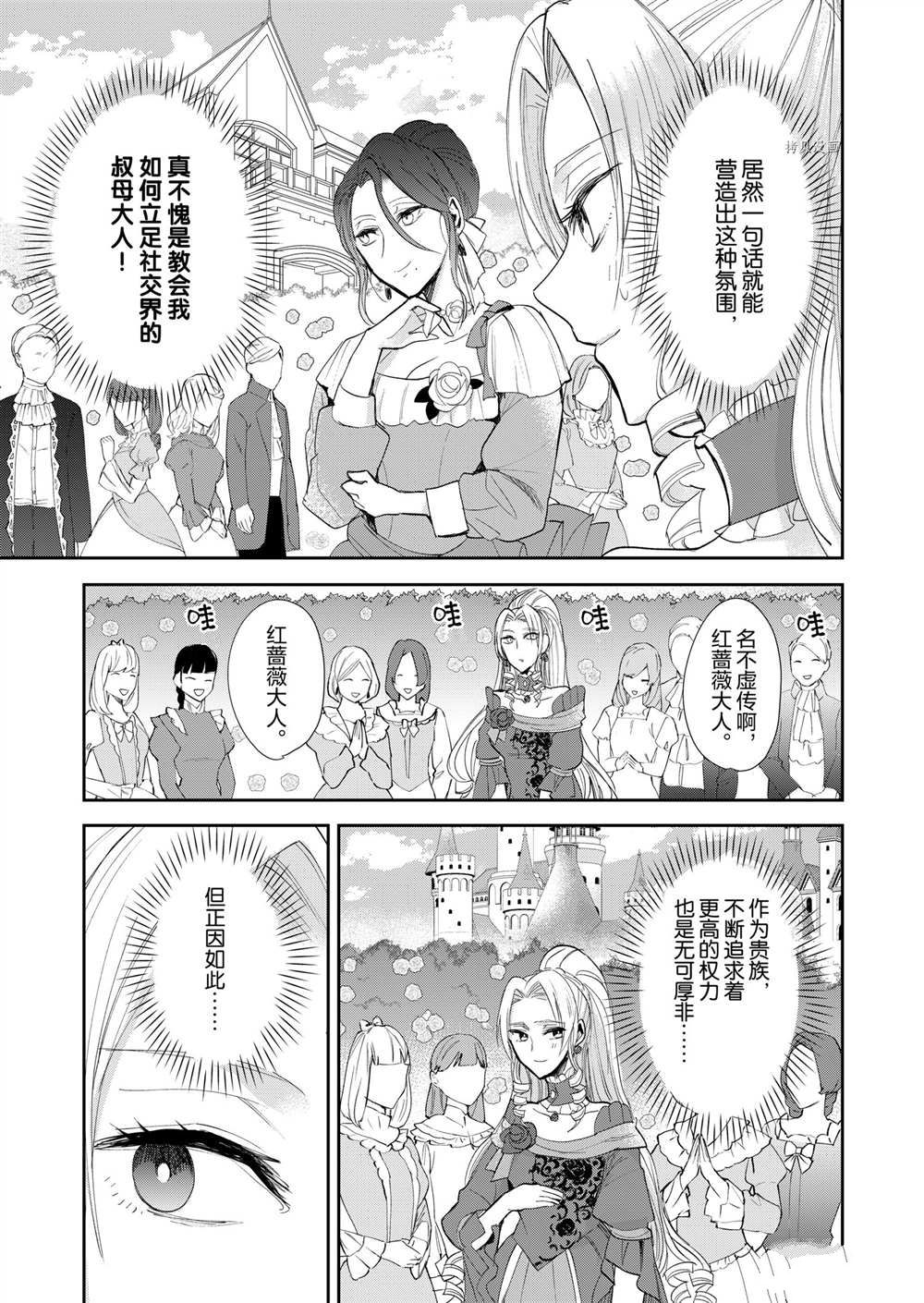 《恶役千金后宫物语》漫画最新章节第13话免费下拉式在线观看章节第【18】张图片