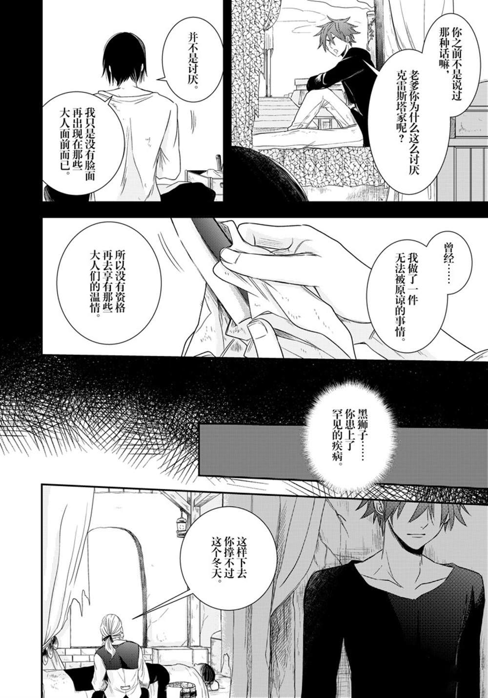 《恶役千金后宫物语》漫画最新章节2部10话免费下拉式在线观看章节第【7】张图片