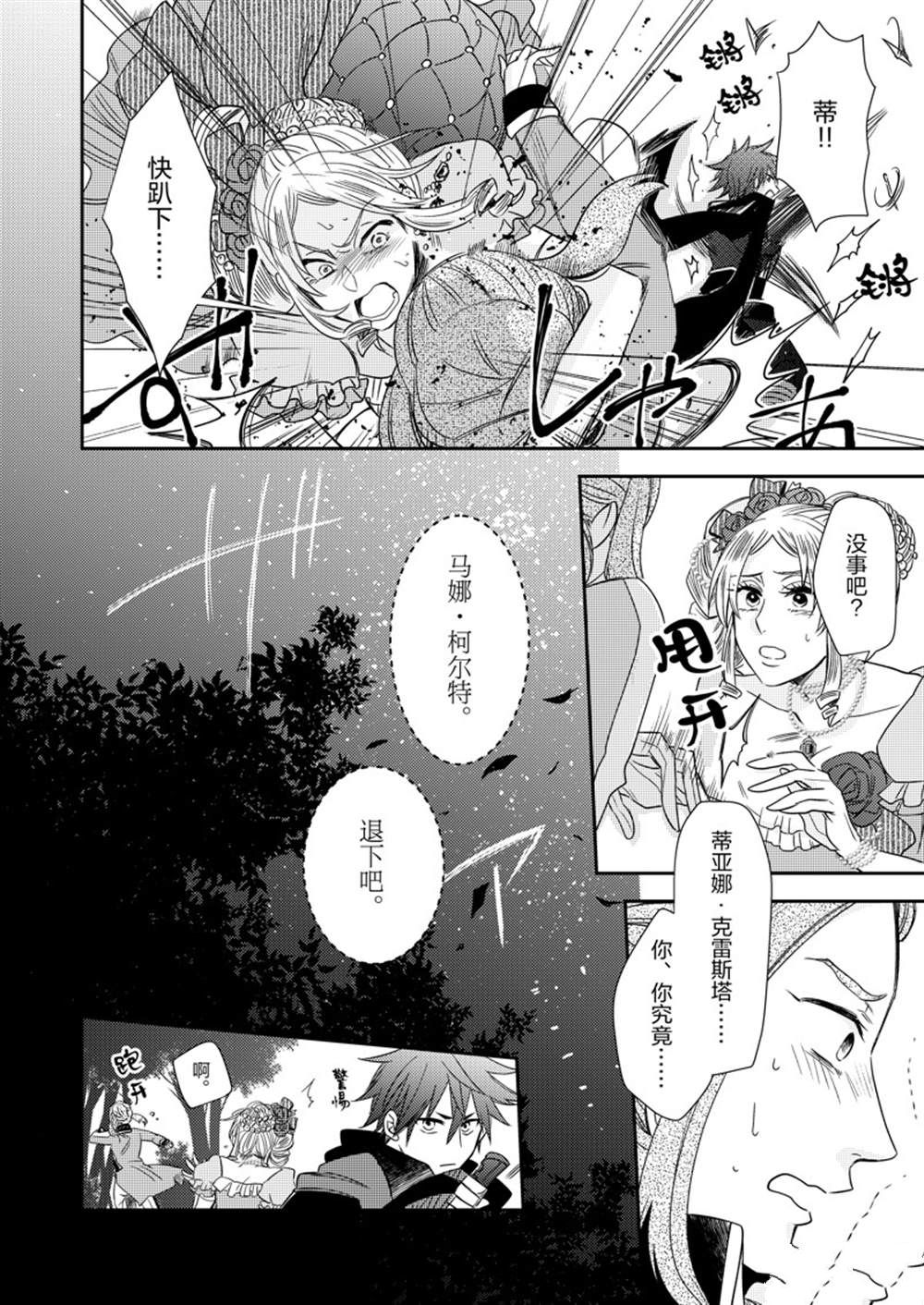 《恶役千金后宫物语》漫画最新章节2部9话免费下拉式在线观看章节第【17】张图片