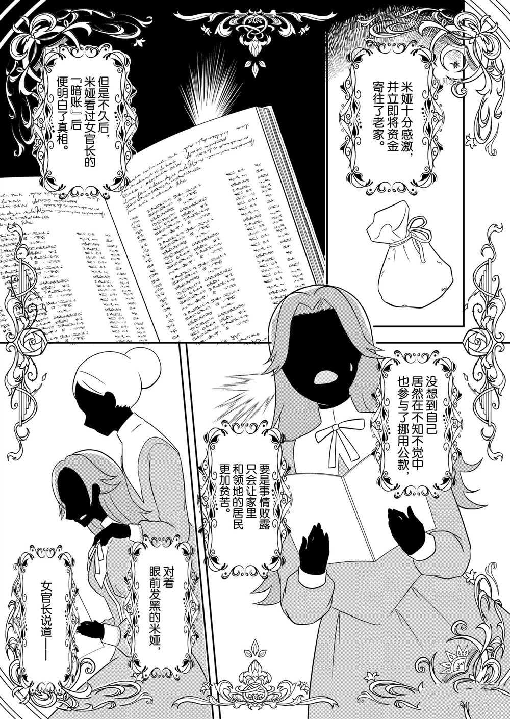 《恶役千金后宫物语》漫画最新章节第11话免费下拉式在线观看章节第【20】张图片