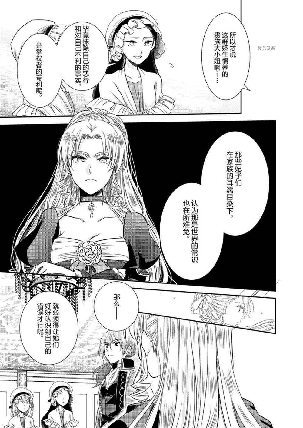 《恶役千金后宫物语》漫画最新章节2部15话免费下拉式在线观看章节第【23】张图片