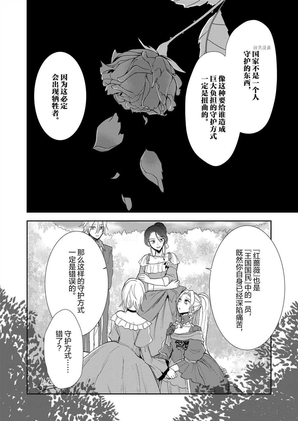 《恶役千金后宫物语》漫画最新章节第14话免费下拉式在线观看章节第【7】张图片