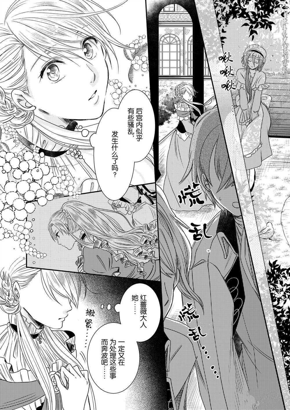 《恶役千金后宫物语》漫画最新章节2部3话免费下拉式在线观看章节第【3】张图片