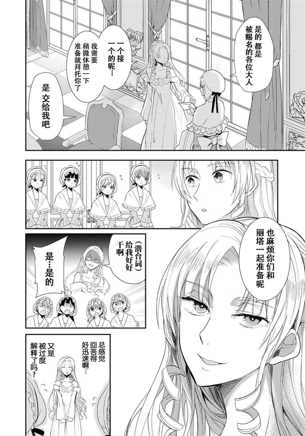 《恶役千金后宫物语》漫画最新章节第1话免费下拉式在线观看章节第【26】张图片