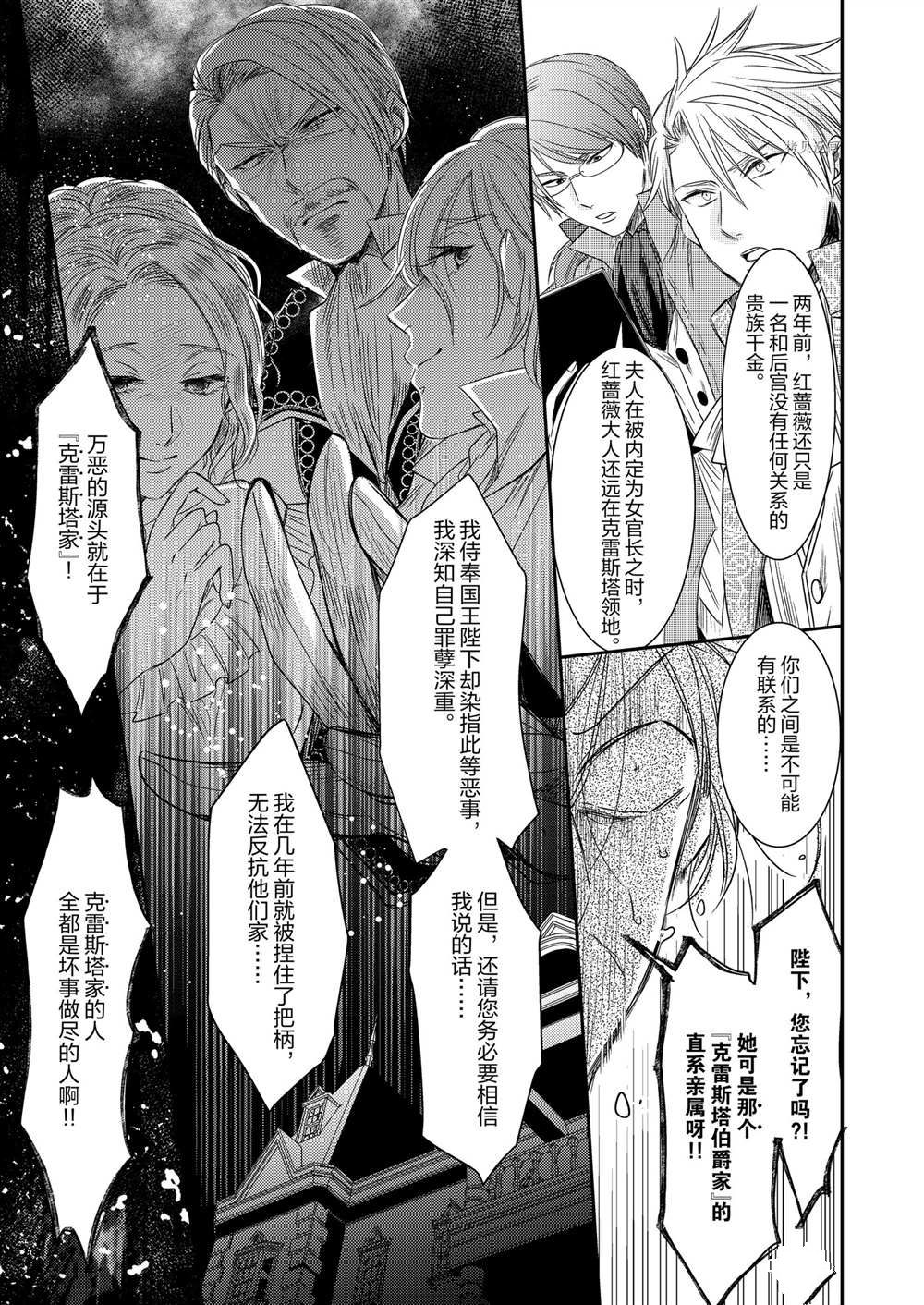 《恶役千金后宫物语》漫画最新章节2部4话免费下拉式在线观看章节第【12】张图片