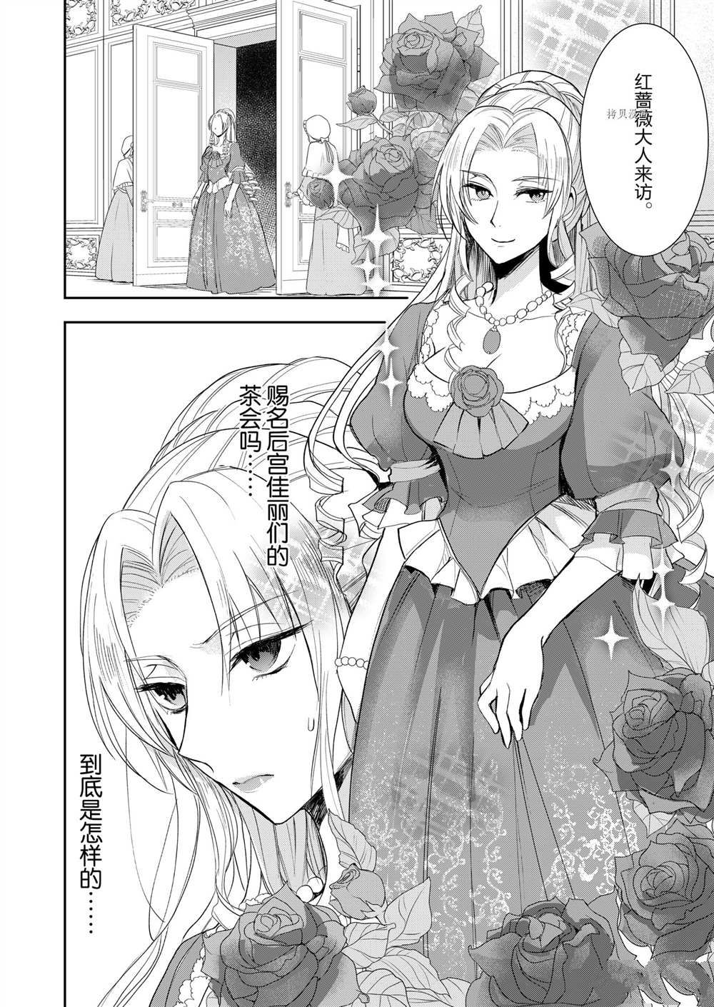 《恶役千金后宫物语》漫画最新章节第2话免费下拉式在线观看章节第【3】张图片