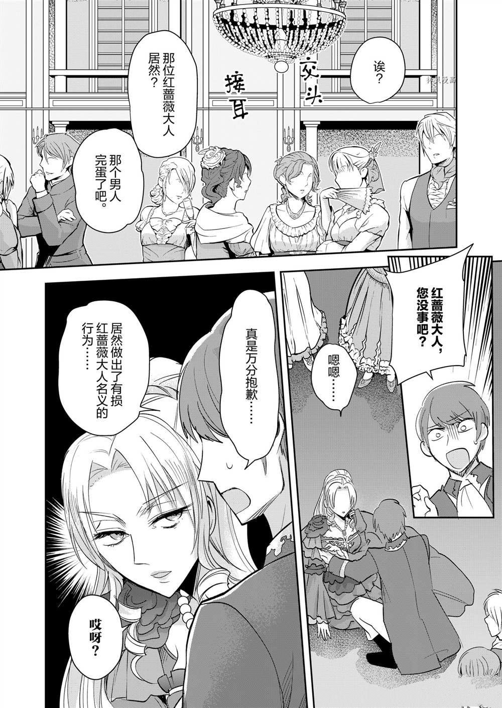 《恶役千金后宫物语》漫画最新章节第4话免费下拉式在线观看章节第【13】张图片