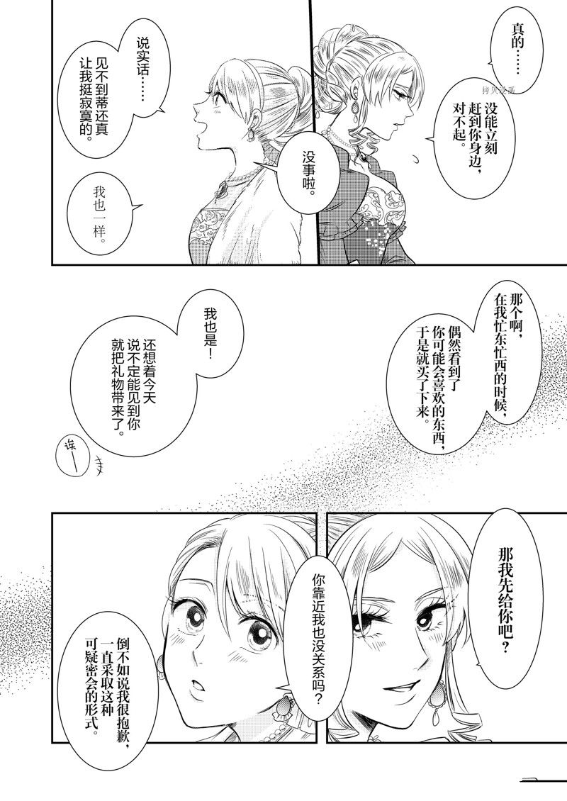 《恶役千金后宫物语》漫画最新章节2部16话免费下拉式在线观看章节第【18】张图片