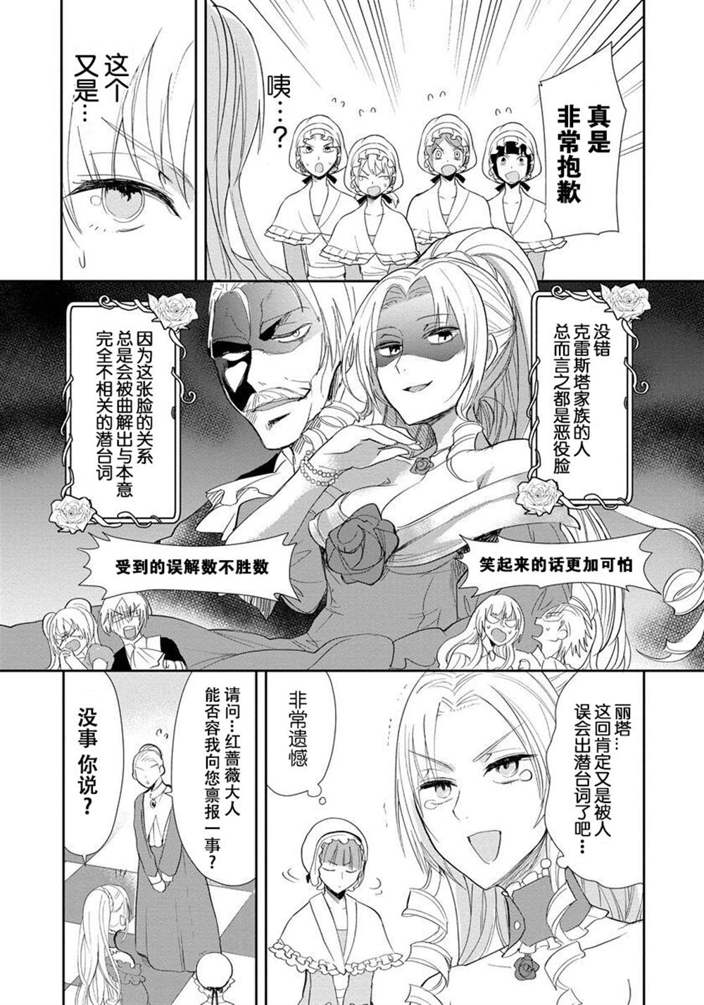 《恶役千金后宫物语》漫画最新章节第1话免费下拉式在线观看章节第【11】张图片