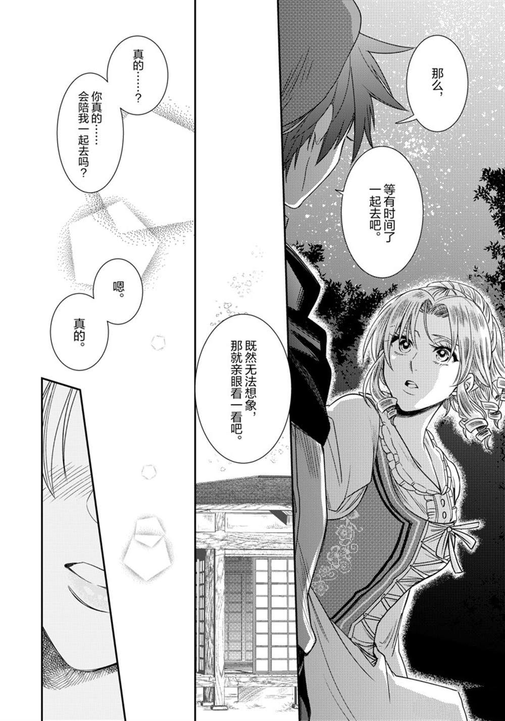 《恶役千金后宫物语》漫画最新章节2部10话免费下拉式在线观看章节第【15】张图片